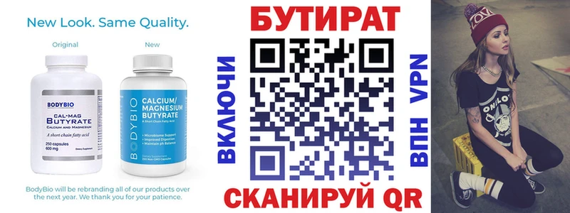 Купить где  Магадан  Бутират вода 